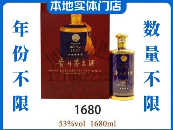 ​苏州市虎丘回收1680茅台酒空瓶子