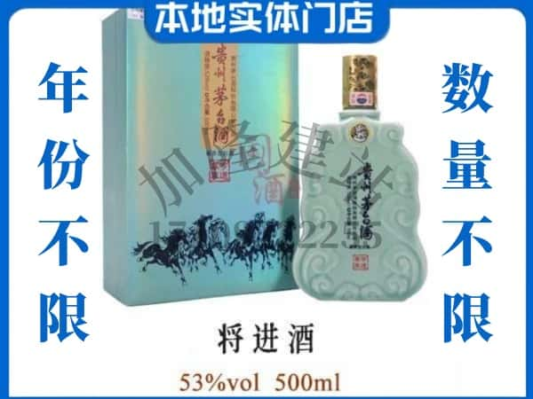 ​苏州市虎丘回收将进酒茅台酒空瓶子