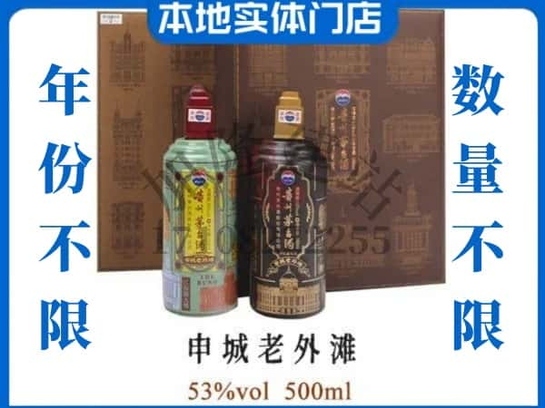 ​苏州市虎丘回收申城老外滩茅台酒空瓶子